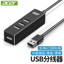 宏碁（acer）USB分线器 高速4口HUB集线器扩展坞多接口
