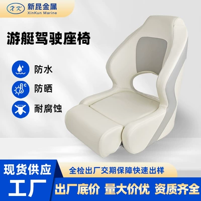 Yacht driver's seat, UV-resistant and waterproof, high-back soft seat for boats and RVs, marine accessories, pontoon boat and speedboat seat
