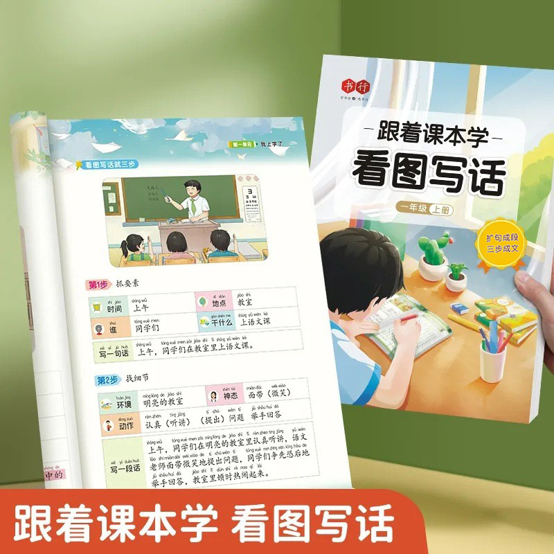 Special copybook for the first grade for training