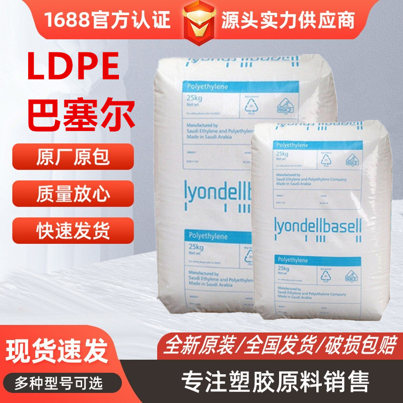 LDPE利安德巴塞尔2427H抗氧化 良好的热封性 食品包装 流延薄膜