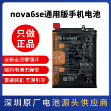 适用华为nova6se原装电池mate30 v30 nova7i nova6 5G原厂新电池