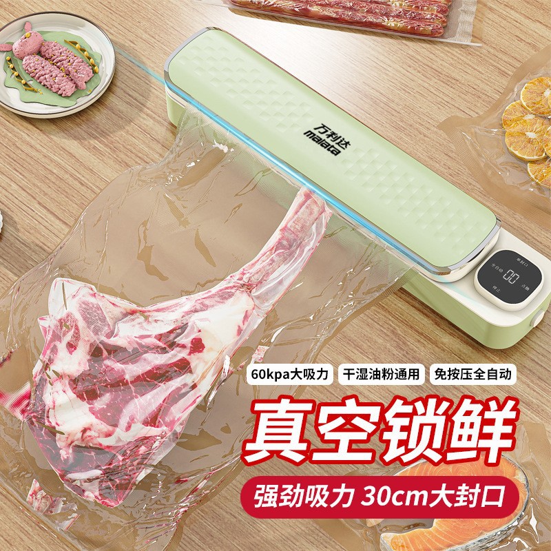 万利达家用小型全自动真空封口机纹路袋食品保鲜机抽真空包装机器