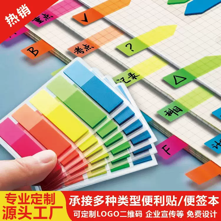 跨境 定 制荧光分类PET索引告示贴彩条5色n次便签贴 便利贴粘性强