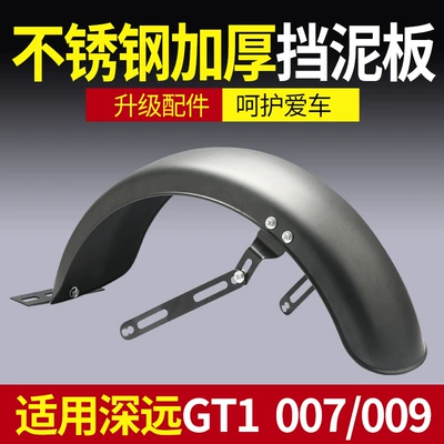 Suitable for Yufan 007/009 Stainless Steel Mudguard Thickeneded Wear-Resistant Waterproof and Rust-Proof Rear Wheel Bracket Universal