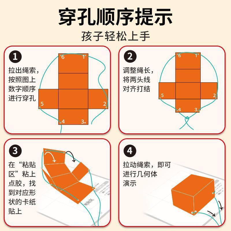 立体几何书diy抽拉式小学数学思维启蒙训练立体几何抽拉书|undefined