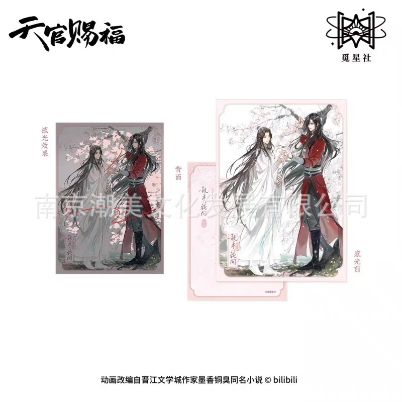 正版现货 天官赐福执手花间/祈蝶归系列徽章吧唧色纸明信片色纸|undefined