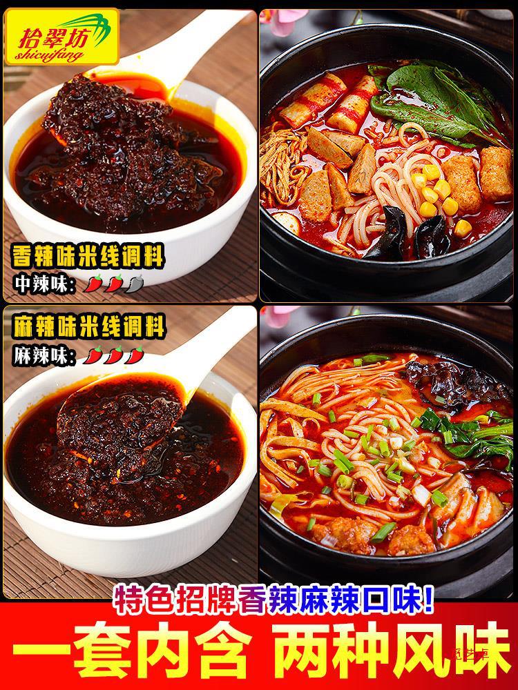 米线调料商用砂锅料包麻辣云南过桥米线调料包酱料小包装家用