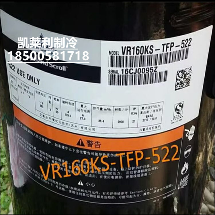 13匹VR160KS-TFP-522 ZR160KC-TFD-522空调制冷谷轮压缩机
