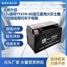 ȫ��ԭ�b12vͨ��YTX7A-BS�����ǹ���Ůʿ���R��̤��Ħ��܇���ƿ