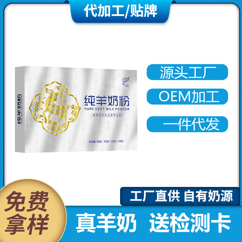 Zhiyang Pure Goat Milk Powder for Adults, High Calcium, Full-Fat, No Added Sucrose, Food Wholesale, High Protein for Pregnant Women