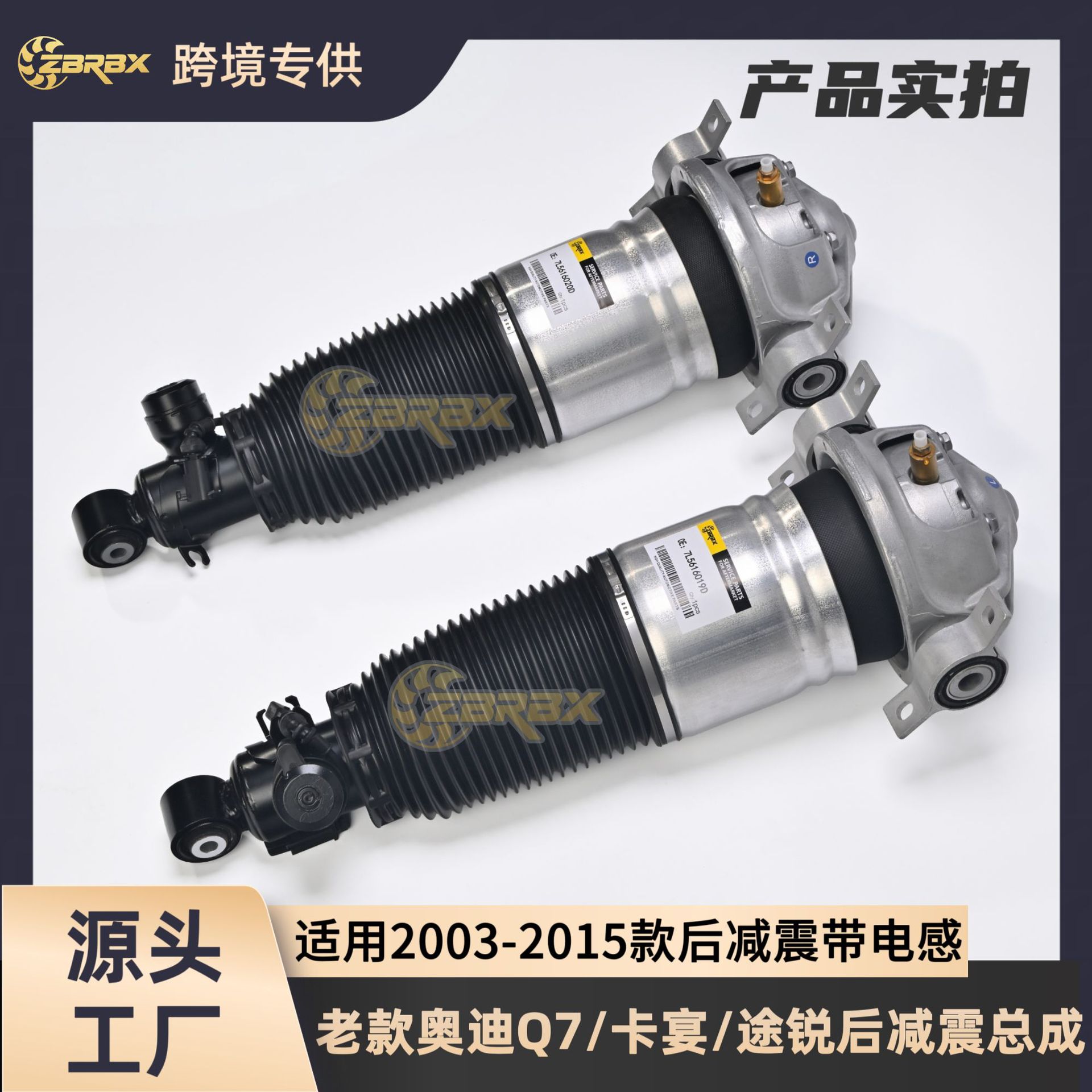 适用老款奥迪Q7/途锐/卡宴后减震器总成带电感