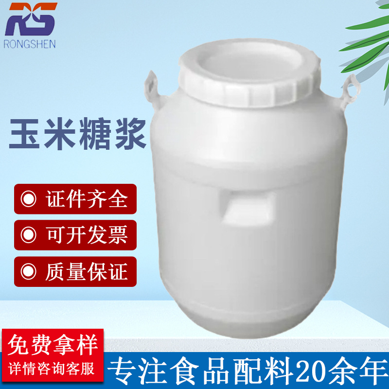 玉米糖浆现货批发饮品调味烘焙原料食用甜味剂食品级液体玉米糖浆
