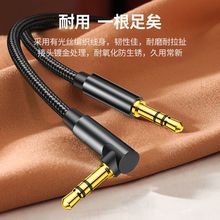 弯头音频线AUX对公音响3.5mm车载手机电脑汽车音响耳机连接线批发