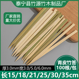 Green Peel bamboo stick Japanese-style roast bird charcoal skewers flat stick solid commercial disposable barbecue sausage bamboo stick