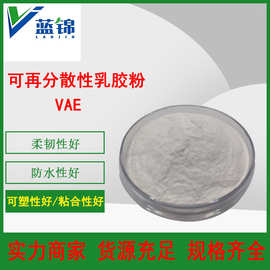 厂家现货可再分散性乳胶粉砂浆腻子粉胶粉VAE商砼防水建筑胶粉