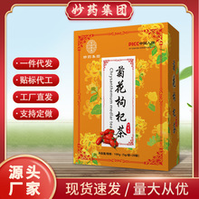 妙药集团菊花枸杞茶熬夜养生茶袋泡茶牛蒡决明子菊花金银花袋泡茶