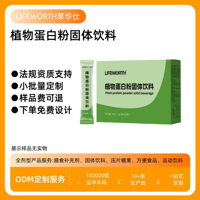 Cross-Border Export of Plant Protein Powder, Protein Powder, Solid Drinks, Soy Protein, Pea Protein, Oem Customization, Non-In-Stock