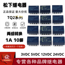 ԭ�b������̖�^���TQ2-L L2-3V 5V 12V 24V 48V 1A10�_ ATQ203
