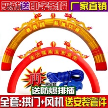 充气拱门开业金色双龙庆典全红色气拱形门结婚拱门婚庆彩虹麦太保