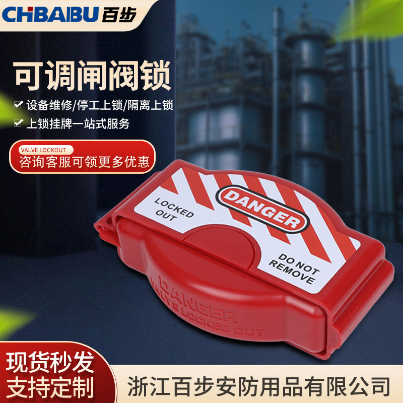 可调节阀门锁 工业管道安全隔离防护锁 工程塑料工业安全闸阀锁具