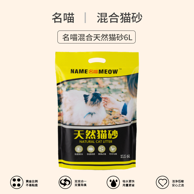 Tofu cat litter mixed with bentonite cat litter small particle agglomerates low dust 2.0 postage about 2.5kg Tofu cat litter mixed with bentonite cat litter small particle agglomerates low dust 2.0 postage about 2.5kg