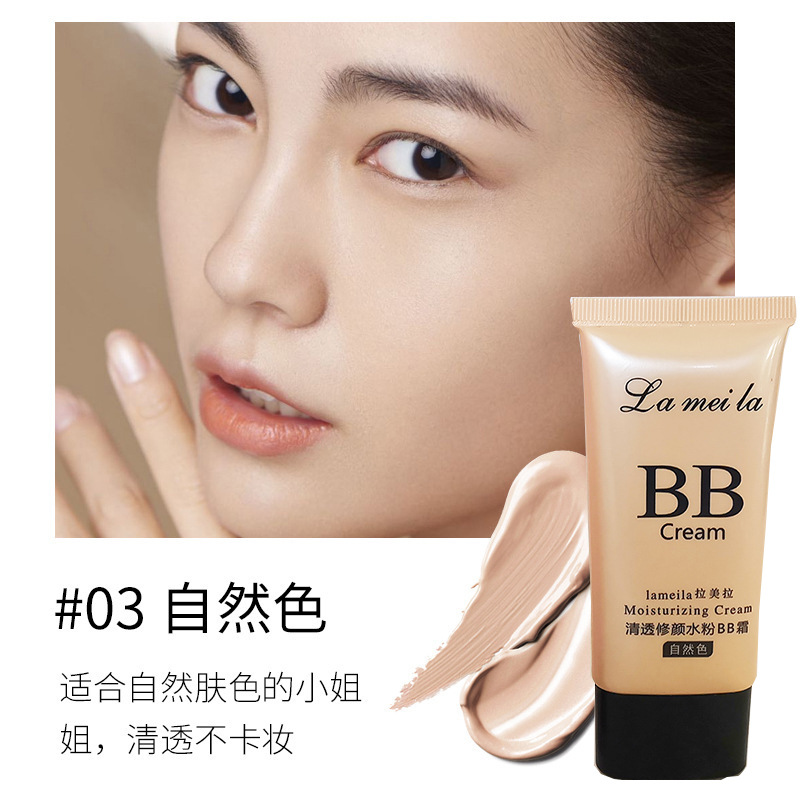 拉美拉BB自然色