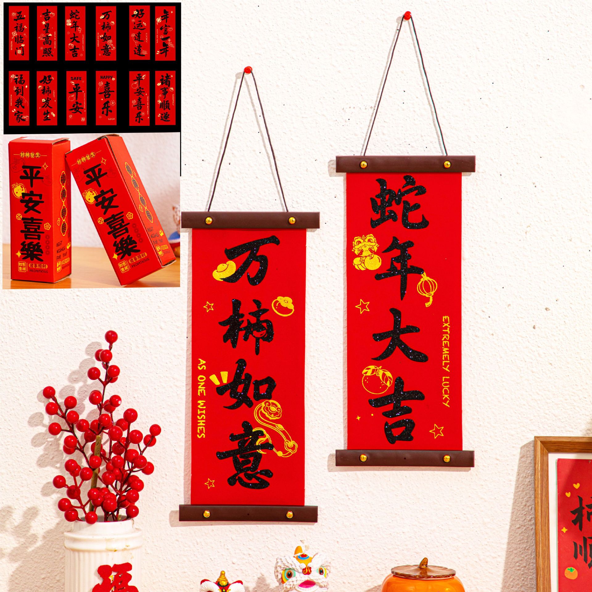 新年挂饰2025新居绒布木挂对联DIY蛇年大吉乔迁装饰挂壁平安喜乐
