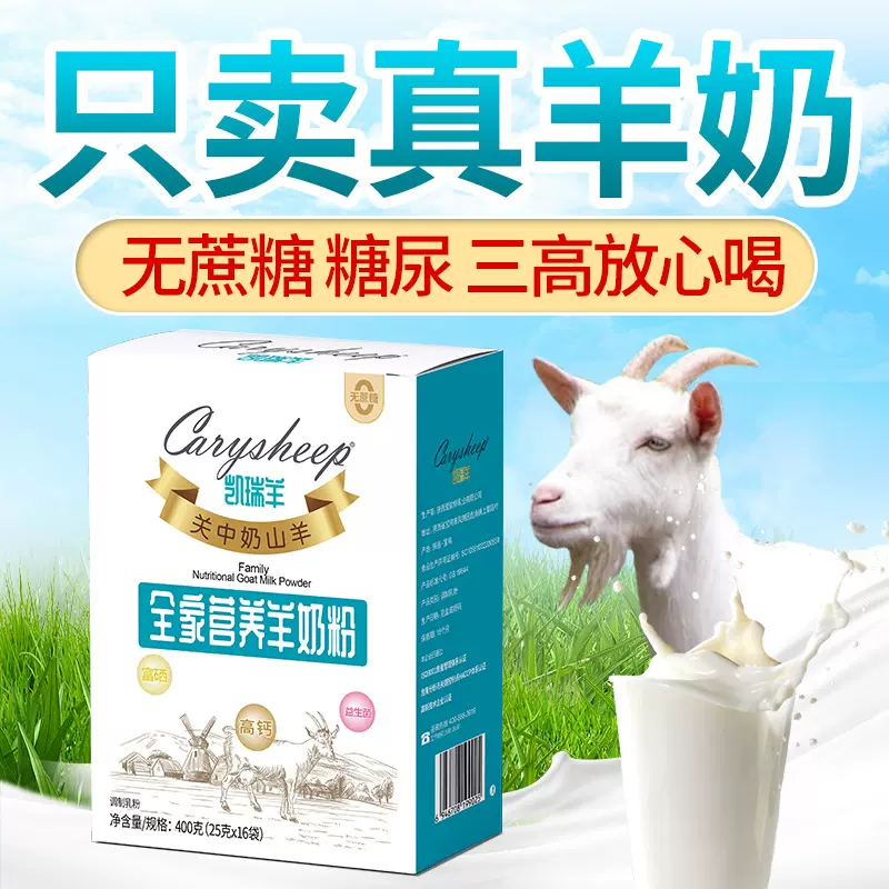 凯瑞羊羊奶粉盒装成人奶粉女士中老年全家羊奶粉营养高钙益生菌