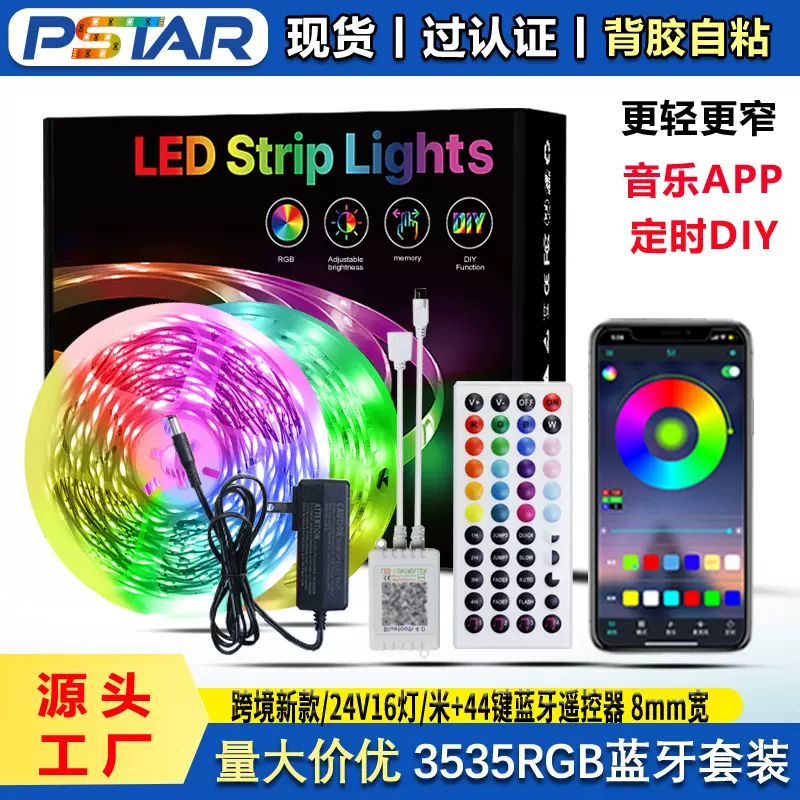 现货led灯带rgb灯带自粘44键音乐app3535低压wifi涂鸦strip light