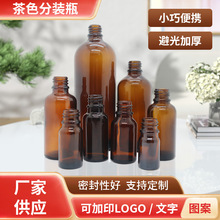 现货5ml-100ml茶色精油瓶旅行精华分装玻璃瓶胶头棕色滴管瓶厂家