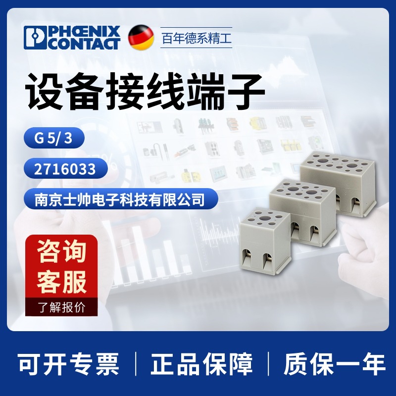 德国 菲尼克斯 凤凰 phoenix 设备端子 G 5/3 2716033