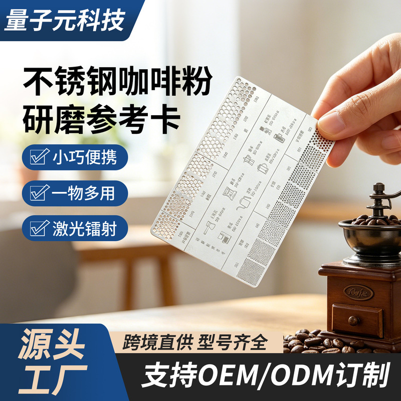 Stainless Steel Coffee Grounds Grinding Card Grinder Scale Size Reference Coffee Grounds Thickness Comparison Ruler