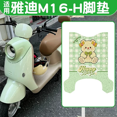 Suitable for Yadi M16-H Foot Pads, Electric Vehicle Seat Cushion Covers, Waterproof and Anti-Slip Wire Loop Foot Pedal Pads, Electric Vehicle Accessories