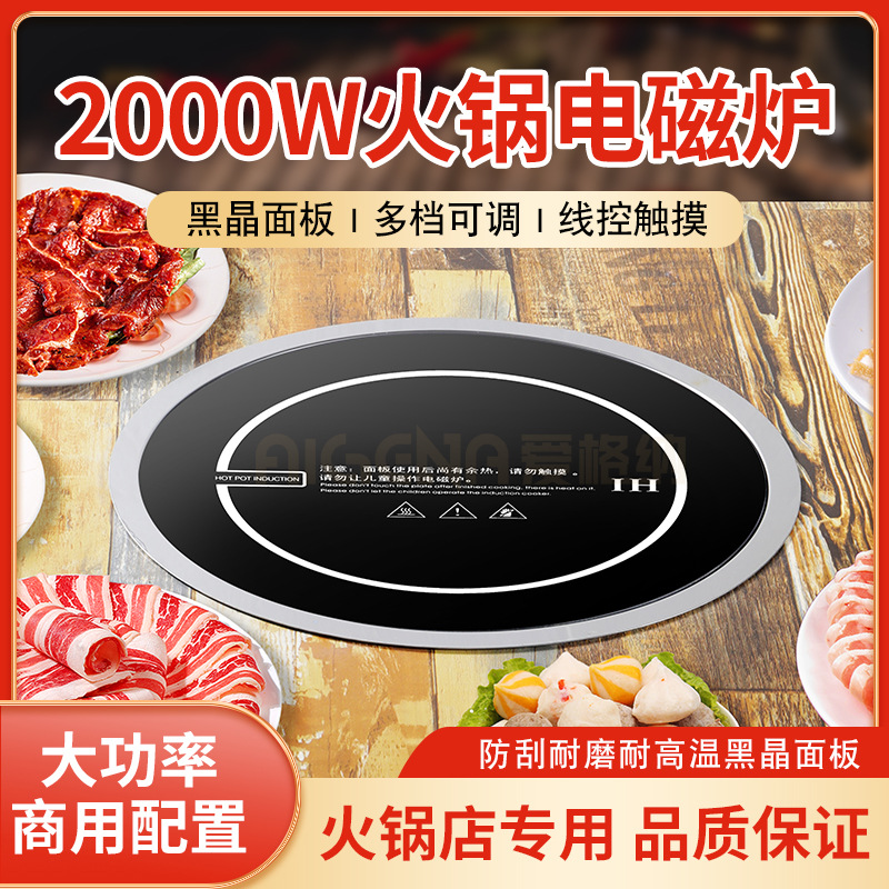 Commercial Round Built-In Recessed 3000W High-Power Induction Cooker with Wired Control for Hotel Hot Pot