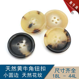 圆边天然牛角扣真牛角扣白色黄牛角扣子毛呢大衣西装花纹黄牛角扣