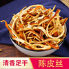 陈皮 桔子皮散装 酸梅汤原料橙皮干袋装 陈年新会陈皮丝批发|ru