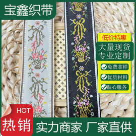 厂家批发刺绣电脑提花织带礼品包装服装辅料彩带涤纶包边条