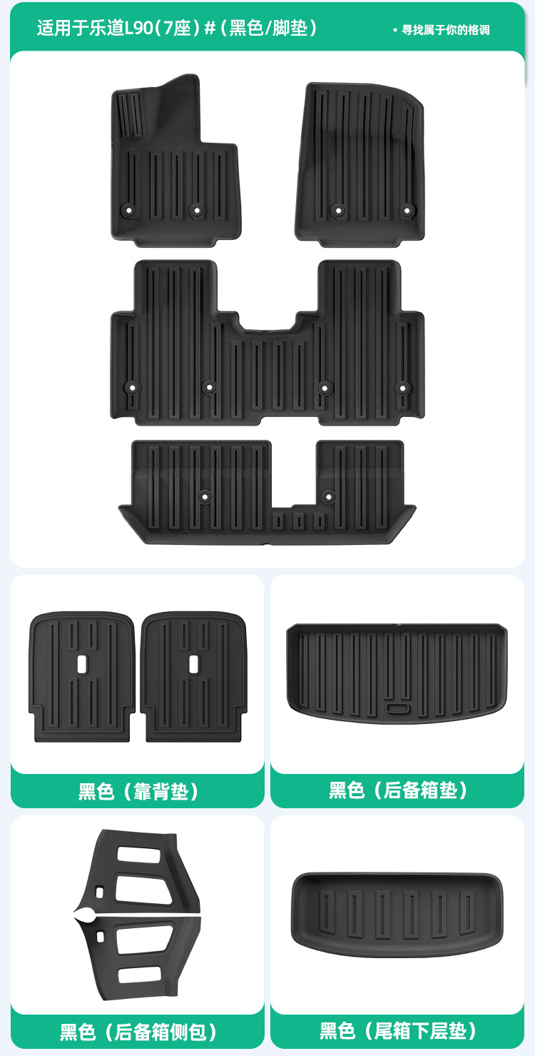 Floor Mats, Trunk Mat, and Seat Back Pad for 2025 L90