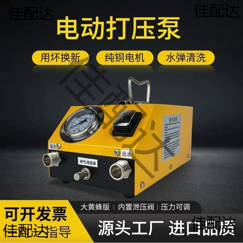 Электрический насос для напольного нагрева воды насос для мойки воды пробная машина для обнаружения утечки воды PPR измерительный шланг