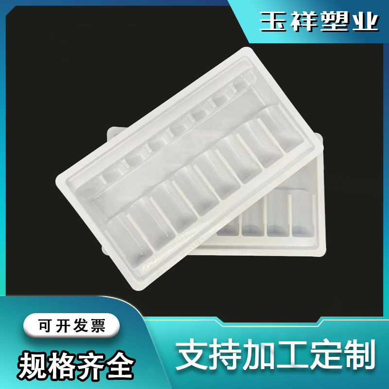 10ml8支水针粉剂吸塑托盘底口服液塑料内托 医药吸塑包装盒