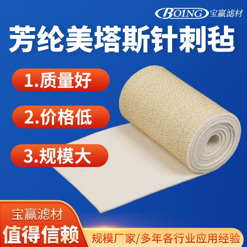 Арамидный матовый игольчатый войлочный мешок для удаления пыли