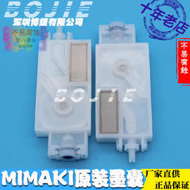 MIMAKI五代喷头原装墨囊米马克JV33/JV5/TS3写真机DX5水油性墨囊