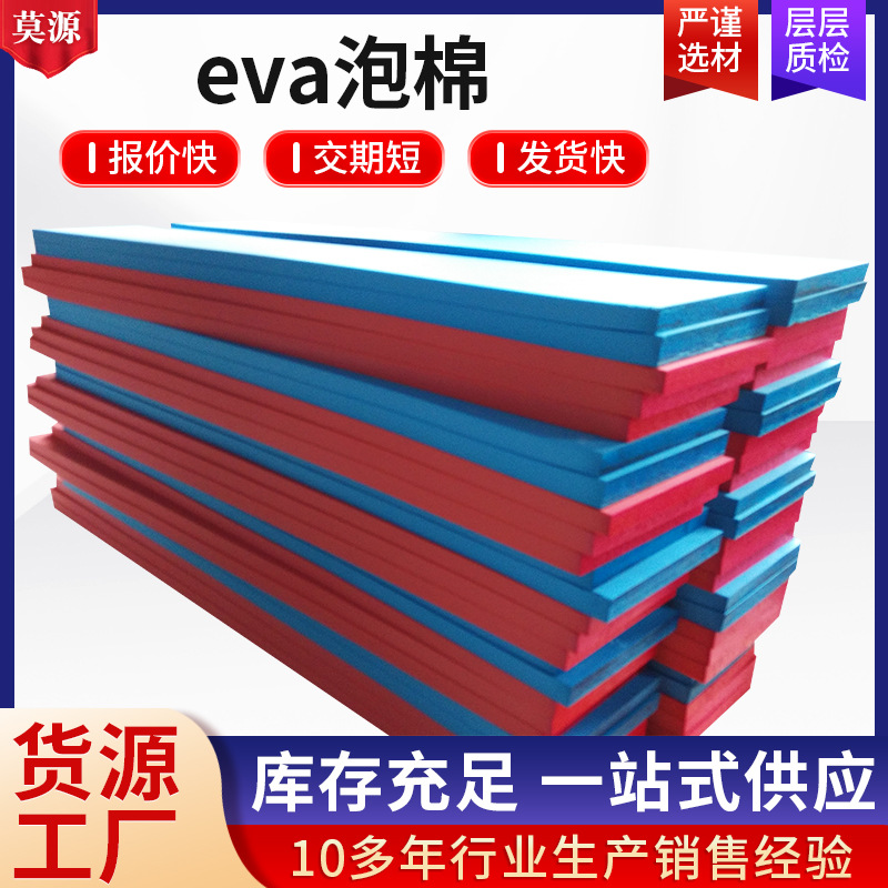 彩色eva泡棉板cos道具DIY背胶分切eva泡沫板垫片黑色海绵内衬定制