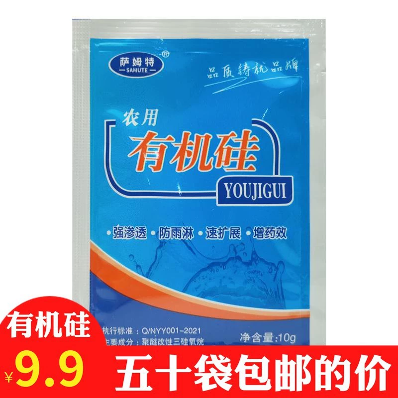 Сельскохозяйственные силиконовые добавки Пенетрант синергист оригинальные товары нерестовой агент Инсектицид Фунгицид Гербицид Адъювант Пестицидный адъювант