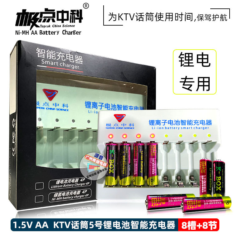 极点锂电池充电套装充电器5号KTV话筒中科8槽1.5V锂电池8节充电