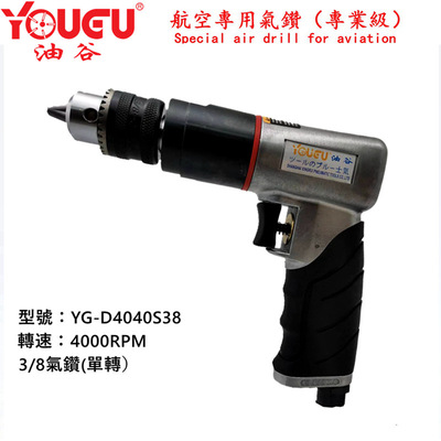 Taiwan&#39;s oil D4040S38 Aviation Air drill high speed 10MM Pneumatic Pneumatic drill Pistol drill automobile Sheet Metal