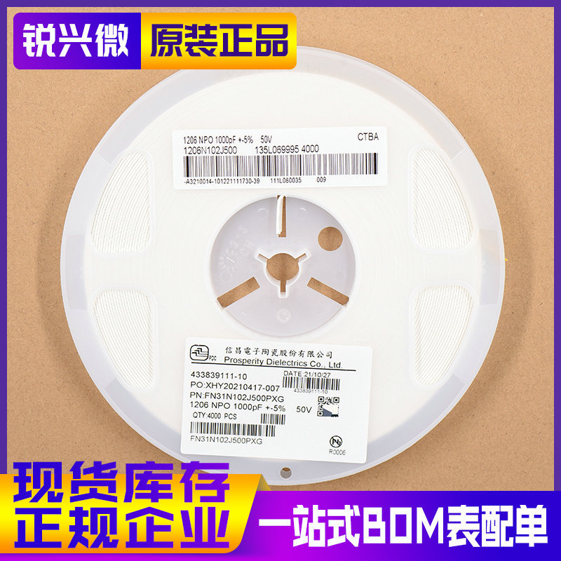 1206 102J 50V NPO 精度±5% 信昌贴片电容 FN31N102J500PXG 4K装