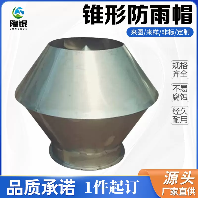 不锈钢锥形防雨帽防倒灌风帽工业厂房管道排烟帽屋顶通风散热风帽