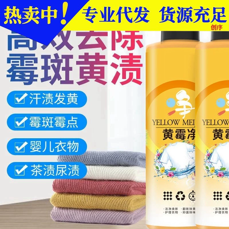 Желтая плесень сетка желтое пятно стиральное средство для удаления белых пятен от форм для одежды артефакт бытовой без скраба Сильный Очиститель