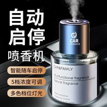 车载香薰全自动喷香机汽车高档香水车内空气净化加湿器车用除异味